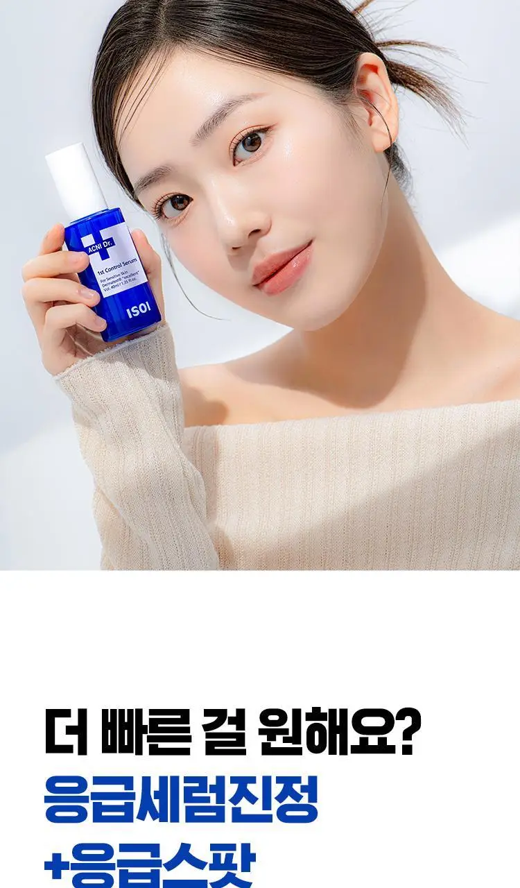 [응급진정세럼] 아이소이 아크니닥터 1st 컨트롤 세럼 40ml 기획(+응급진정패드4매) 상세페이지 17